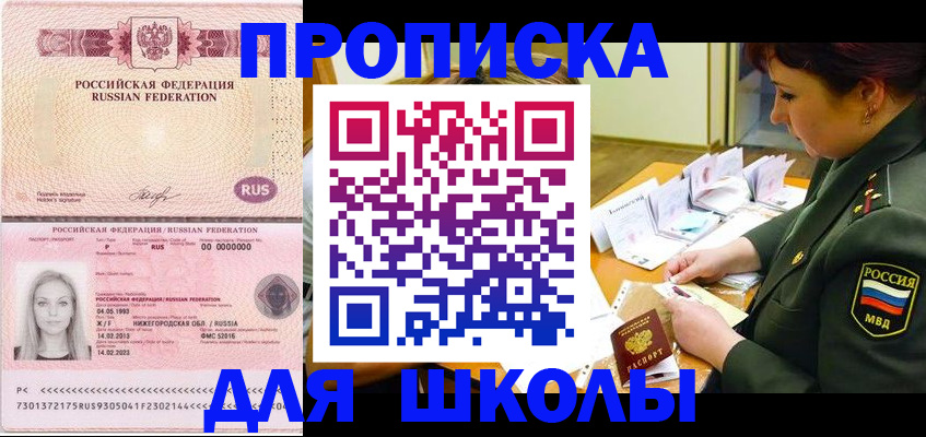 прописка 2025 в Сердобске